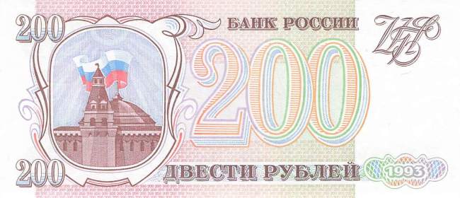 200 Rubel 1993 p255 GB